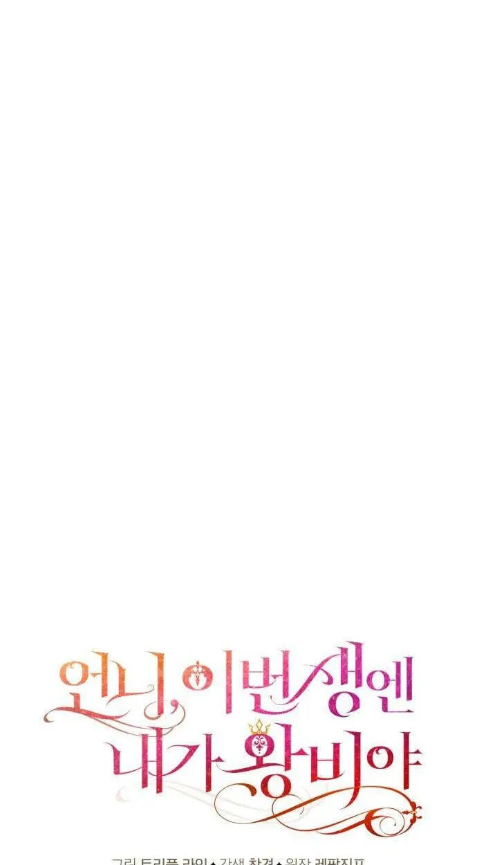 I’m the Queen in This Life Chapter 212 page 28 - 