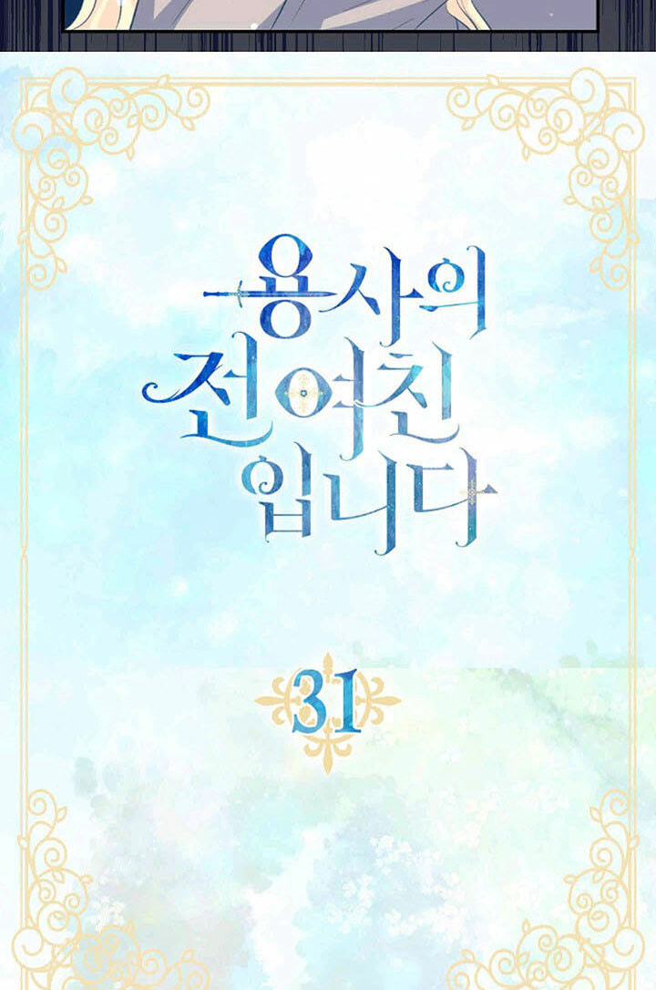 I'm the Soldier's Ex-Girlfriend Chapter 31 page 16 - 