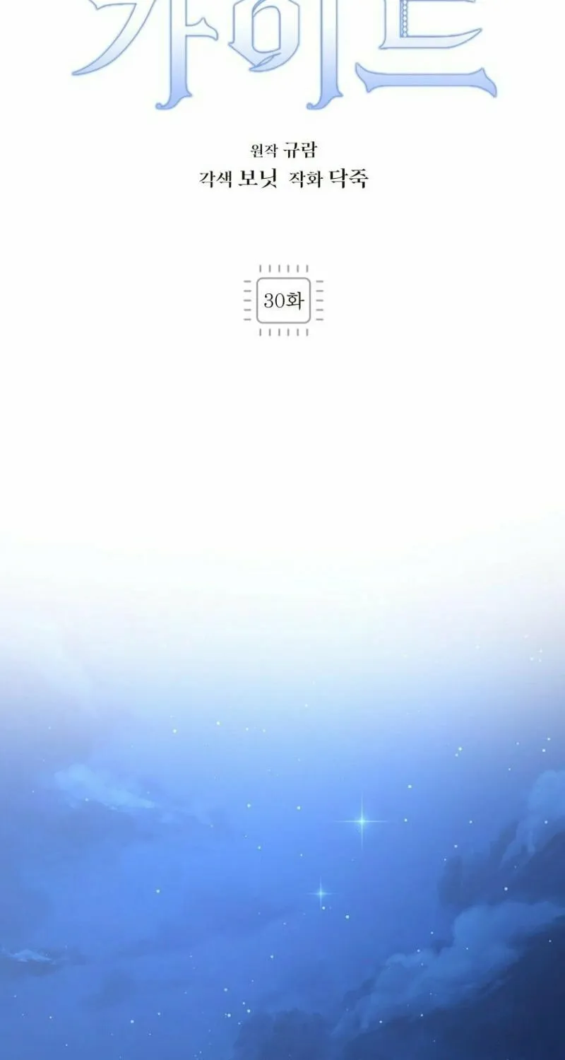 I'm the Solo Guide Chapter 30 page 46 - 