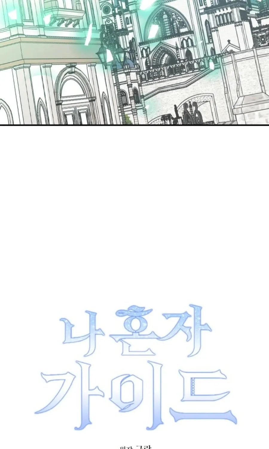 I'm the Solo Guide Chapter 50 page 5 - 