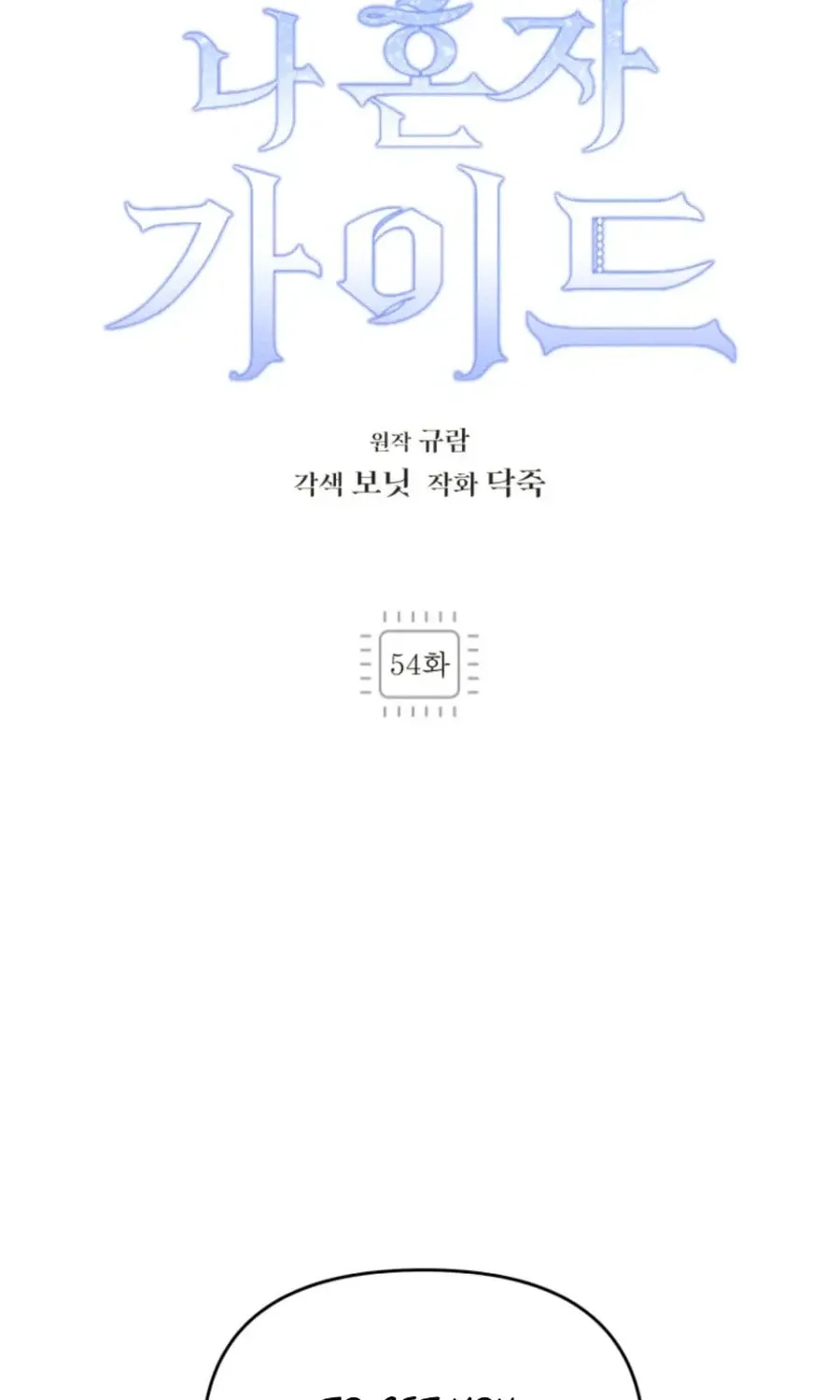 I'm the Solo Guide Chapter 54 page 56 - 
