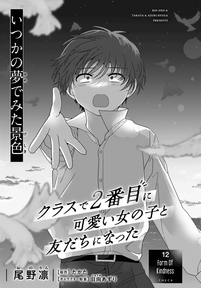 I Made Friends with the Second Prettiest Girl in My Class Chapter 12.1 page 1 - 