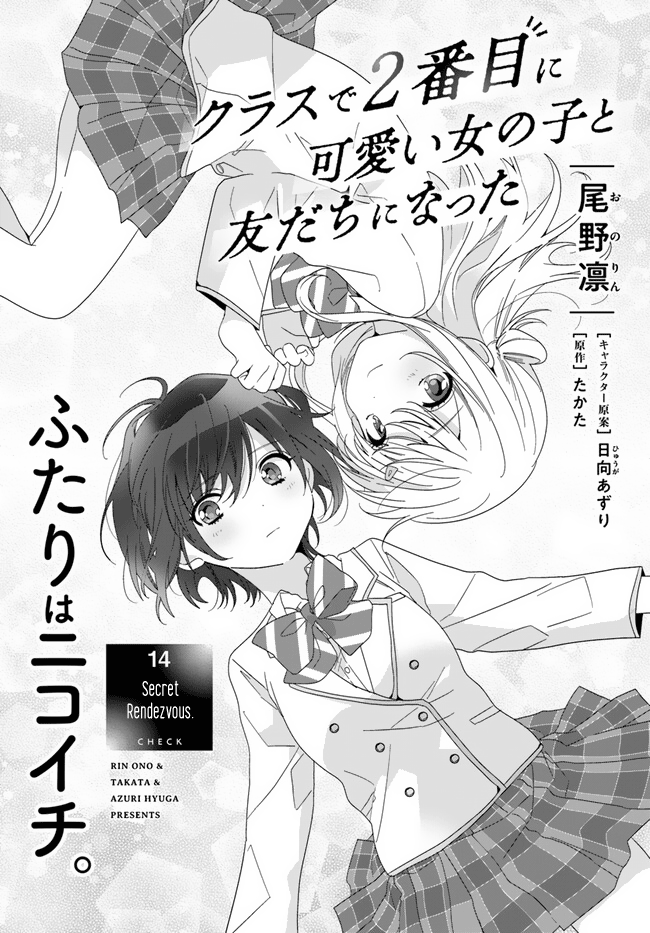 I Made Friends with the Second Prettiest Girl in My Class Chapter 14.1 page 1 - 