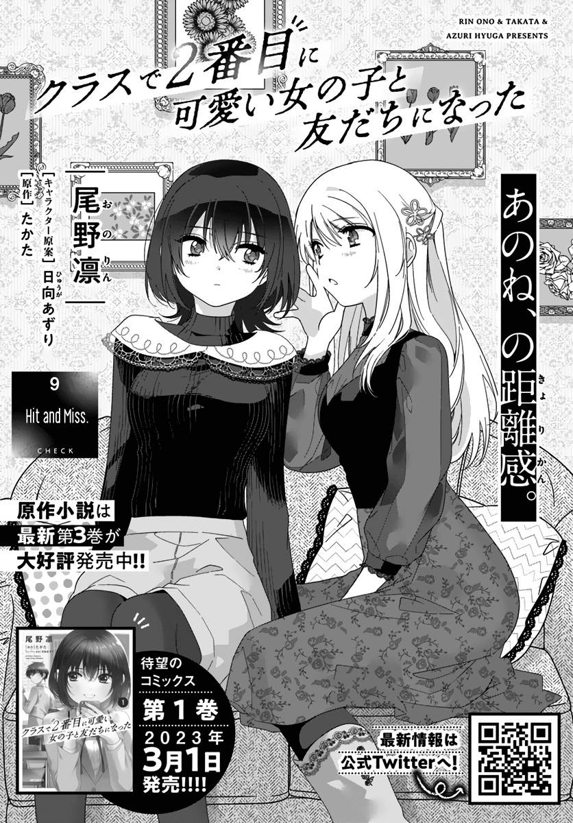 I Made Friends with the Second Prettiest Girl in My Class Chapter 9.1 page 1 - 