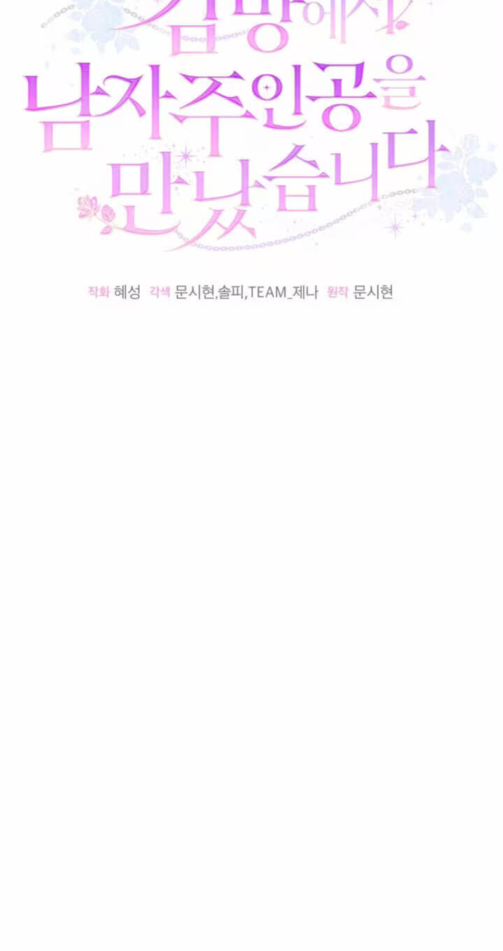I Met the Male Lead In Prison Chapter 107 page 33 - 
