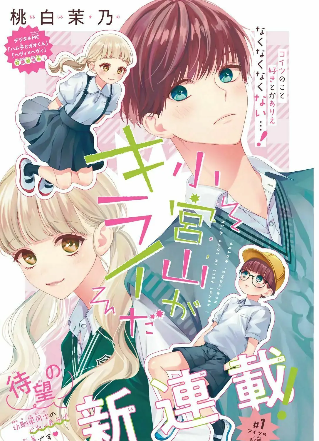 I Never Fall in Love with Komiyama, Maybe. Chapter 1 page 2 - 