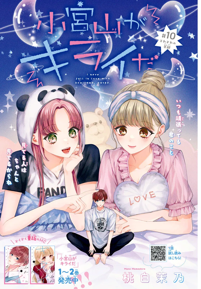 I Never Fall in Love with Komiyama, Maybe. Chapter 10 page 2 - 