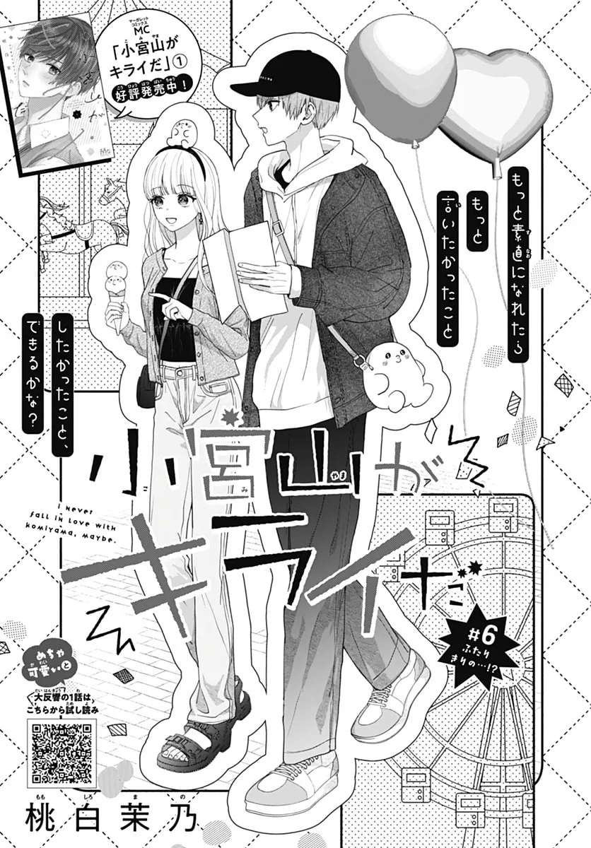 I Never Fall in Love with Komiyama, Maybe. Chapter 6 page 2 - 