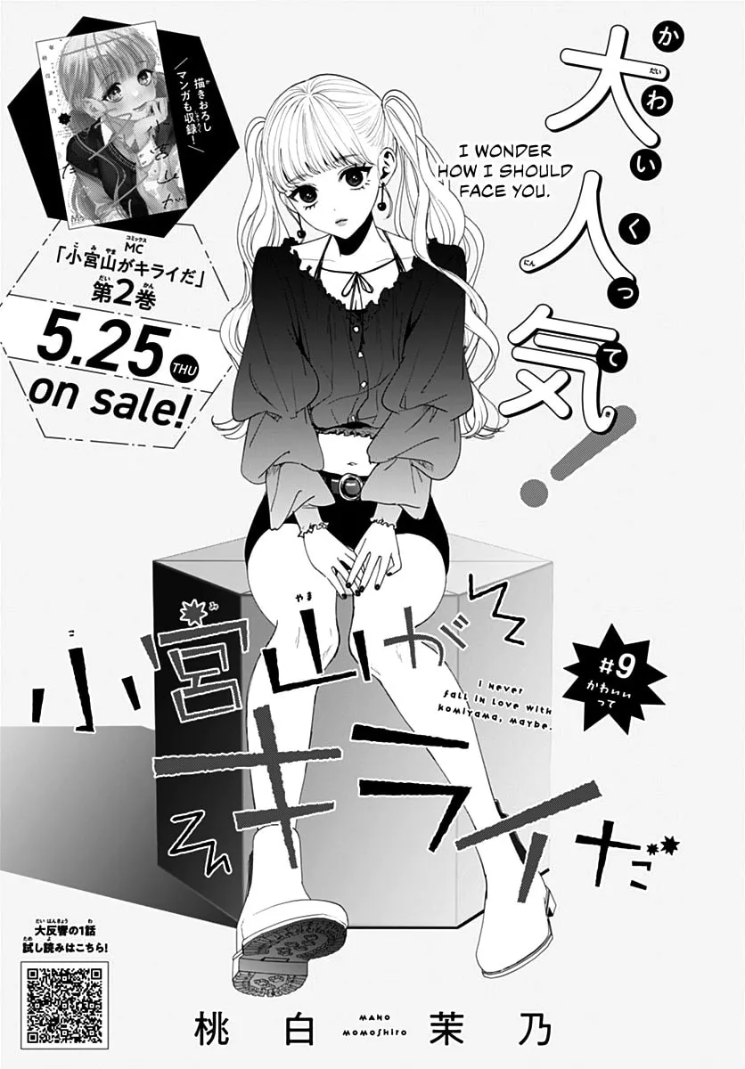 I Never Fall in Love with Komiyama, Maybe. Chapter 9 page 2 - 