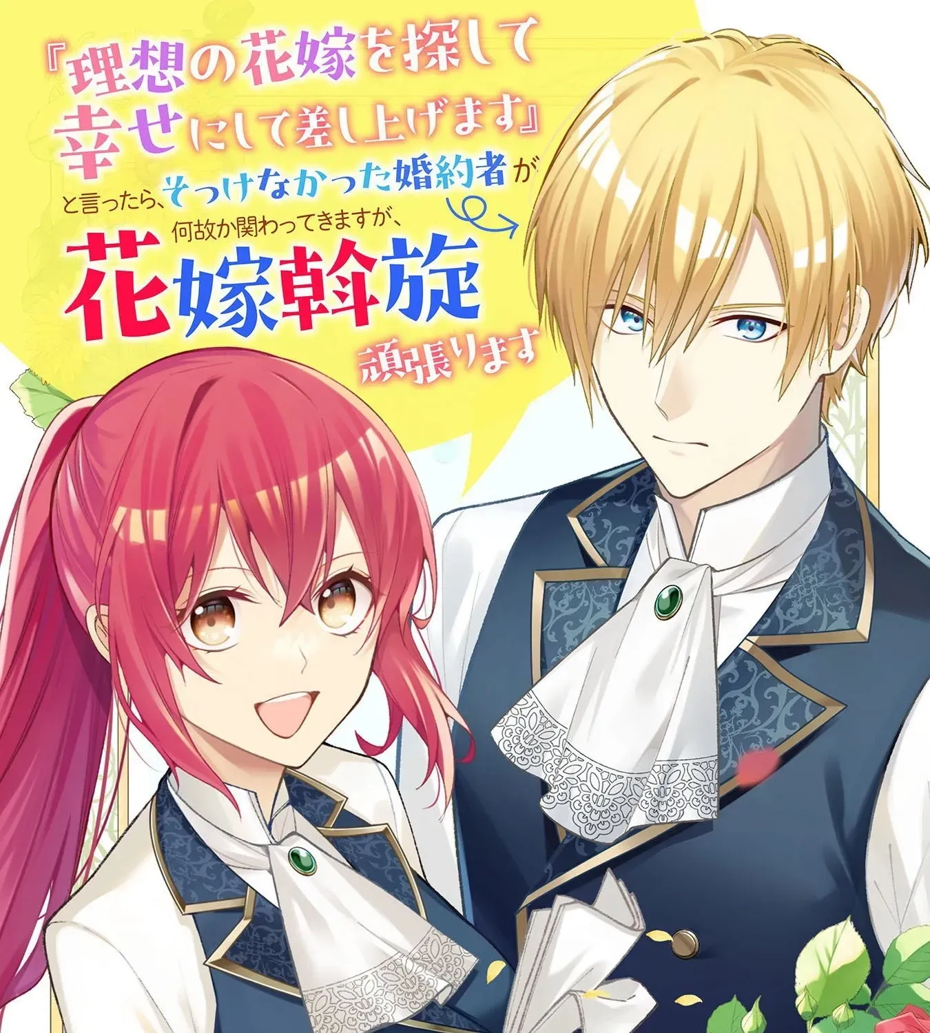 I Offered to Find the Ideal Bride, but My Cold Fiancé Suddenly Got Involved Chapter 9 page 1 - 