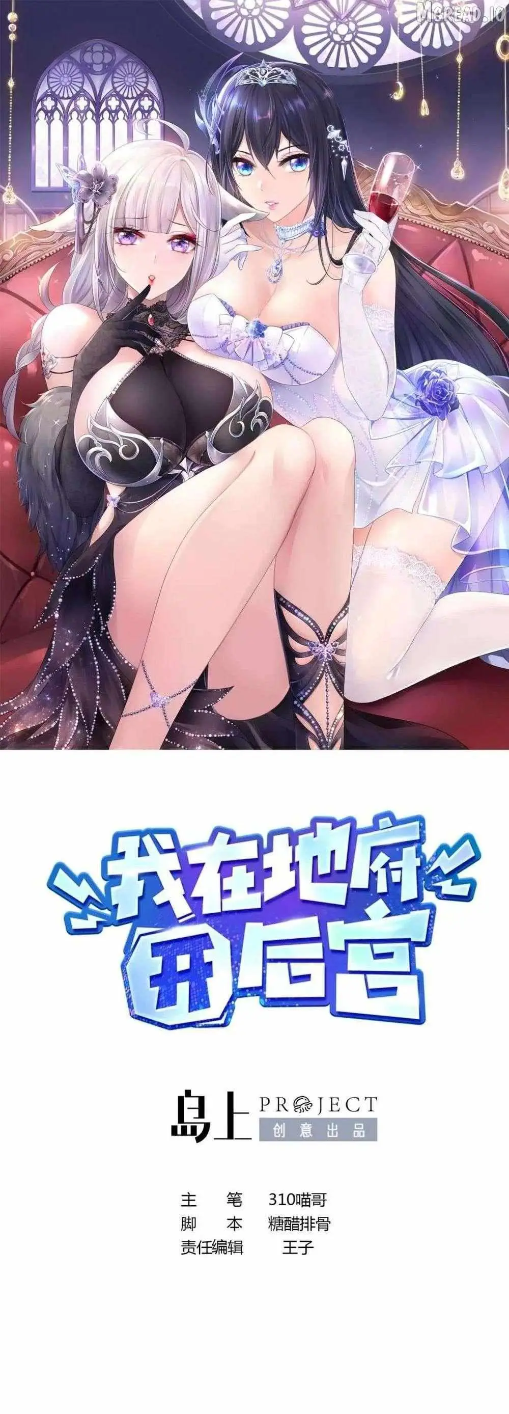 I Opened A Harem in Hell Chapter 66 page 3 - 