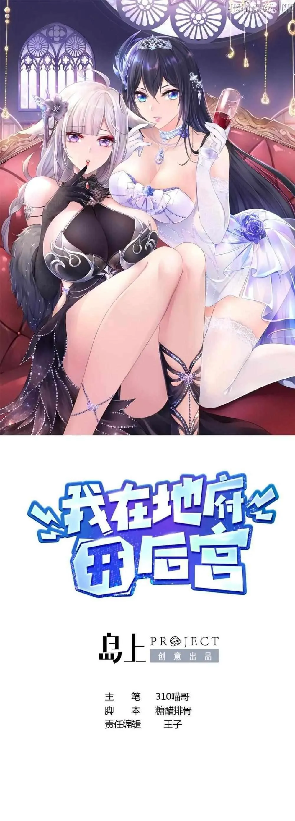I Opened A Harem in Hell Chapter 69 page 3 - 