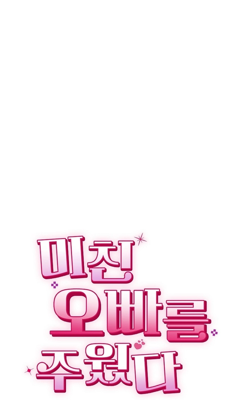 I Picked Up a Crazy Oppa Chapter 41 page 44 - 