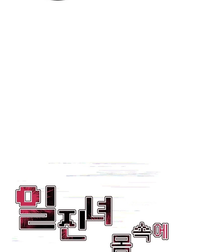 I Possessed the Body of a Delinquent Girl Chapter 10 page 91 - 