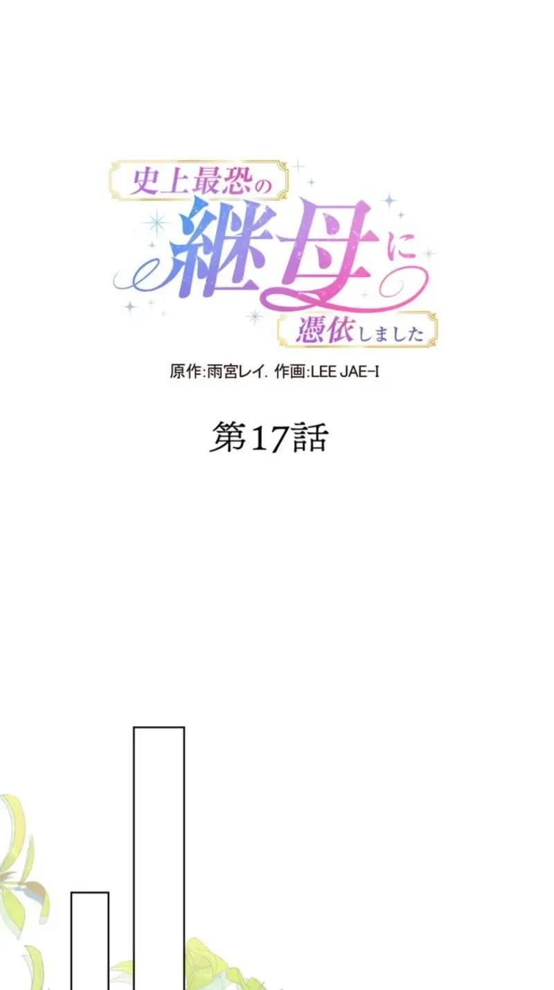 I Possessed the Most Terrifying Stepmother in History! Chapter 17 page 41 - 