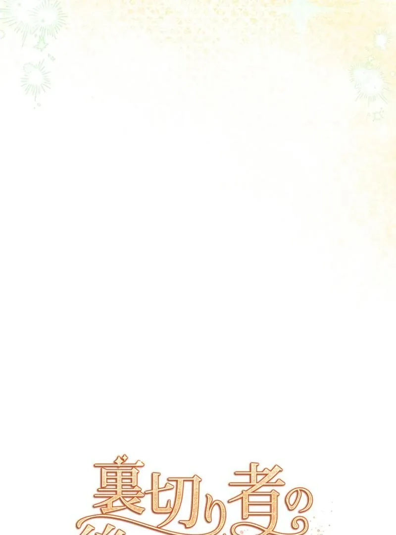 I Refuse the Regrets of a Traitor Chapter 38 page 54 - 