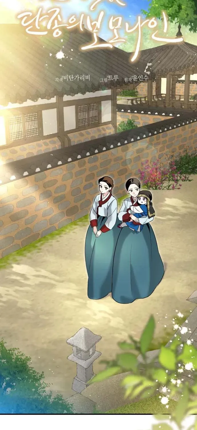 I Reincarnated as King Danjong’s Wet Nurse Chapter 2 page 34 - 