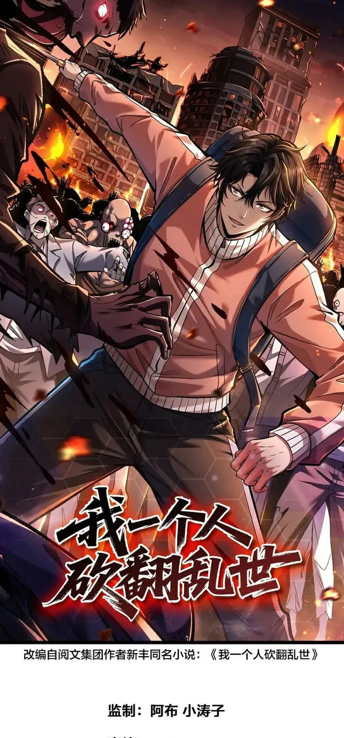 I Single-Handedly Crush the Chaotic World Chapter 5 page 1 - 