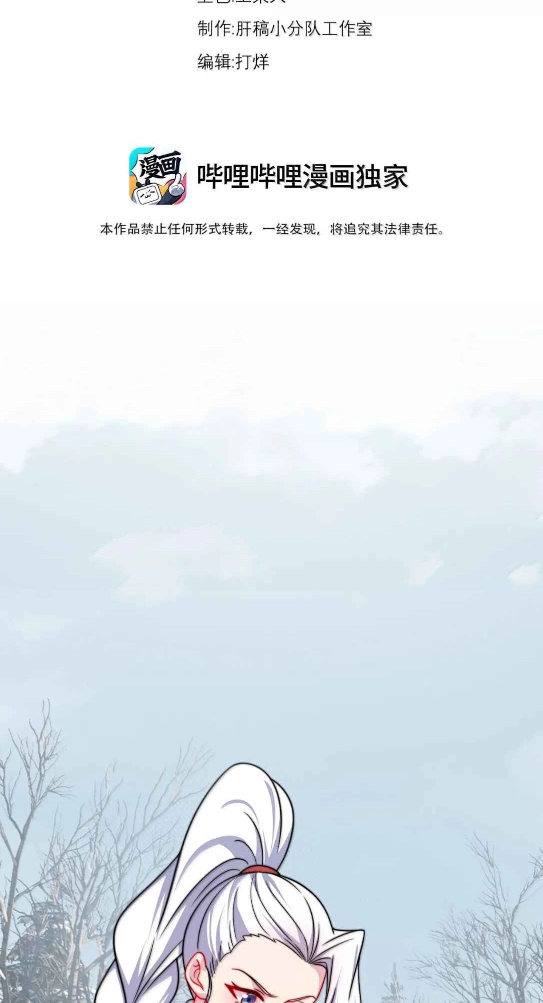I, The Invincible Villain Master With My Apprentices Chapter 174 page 3 - 