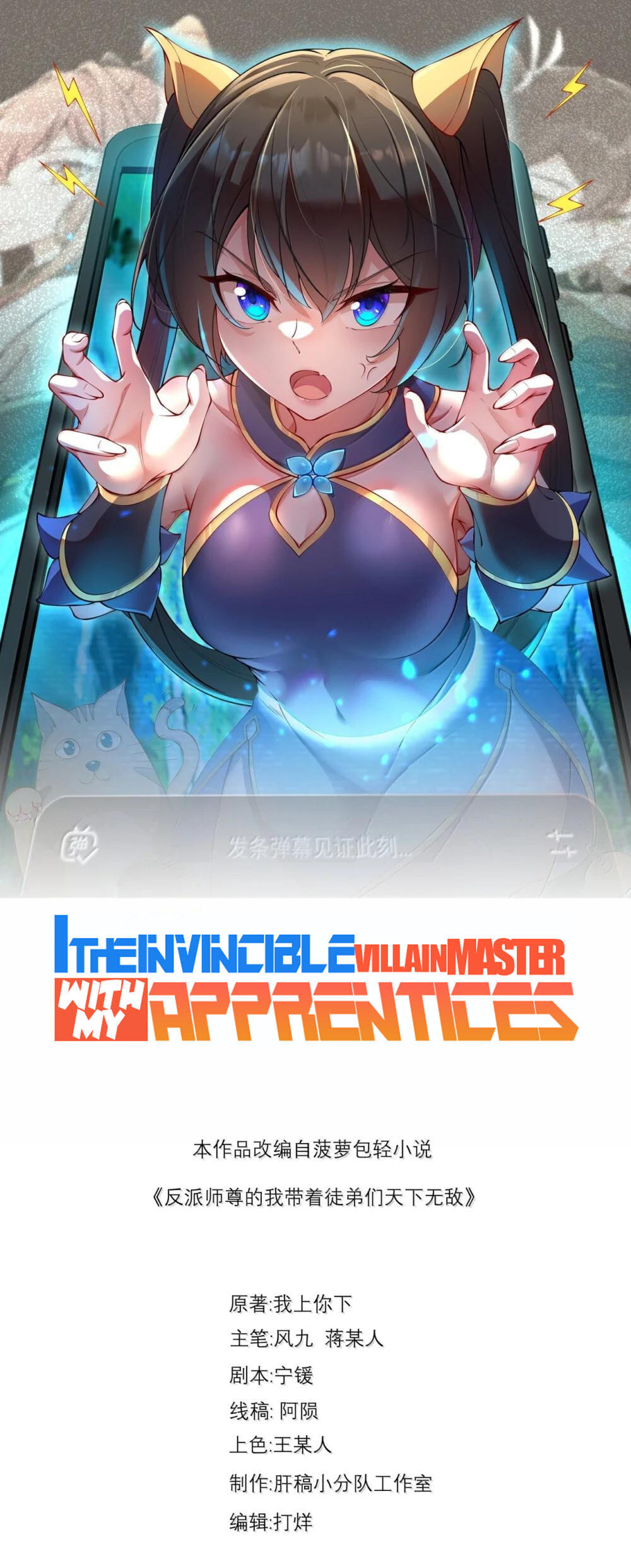 I, The Invincible Villain Master With My Apprentices Chapter 131 page 2 - 