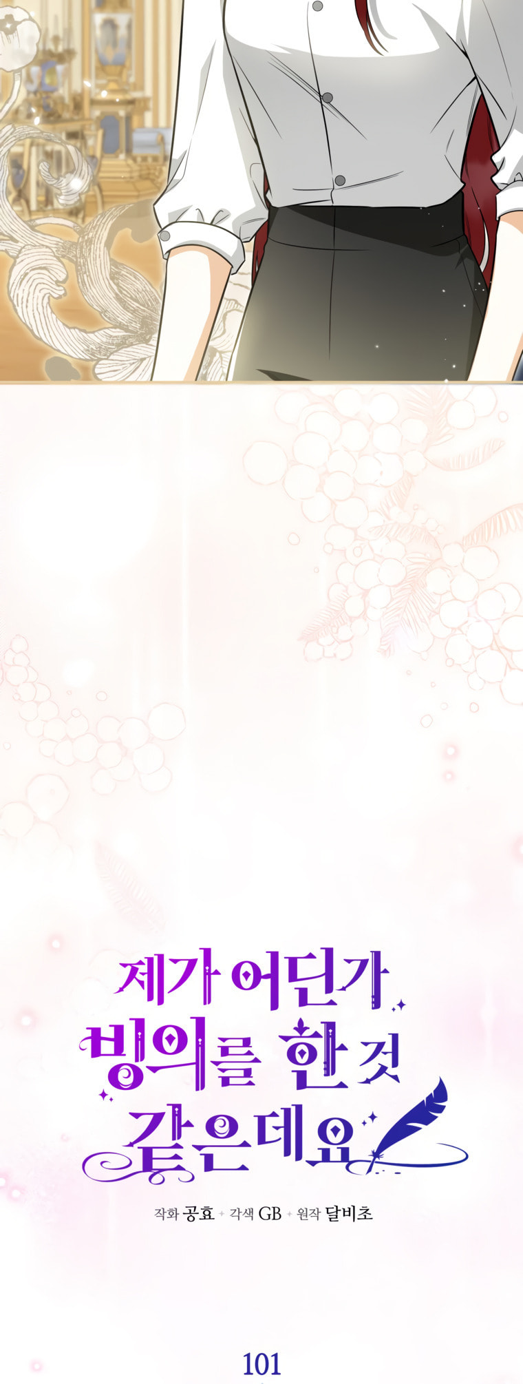 I Think I've Been Possessed Somewhere Chapter 101 page 5 - 