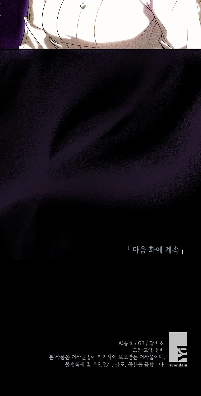 I Think I've Been Possessed Somewhere Chapter 60 page 83 - 