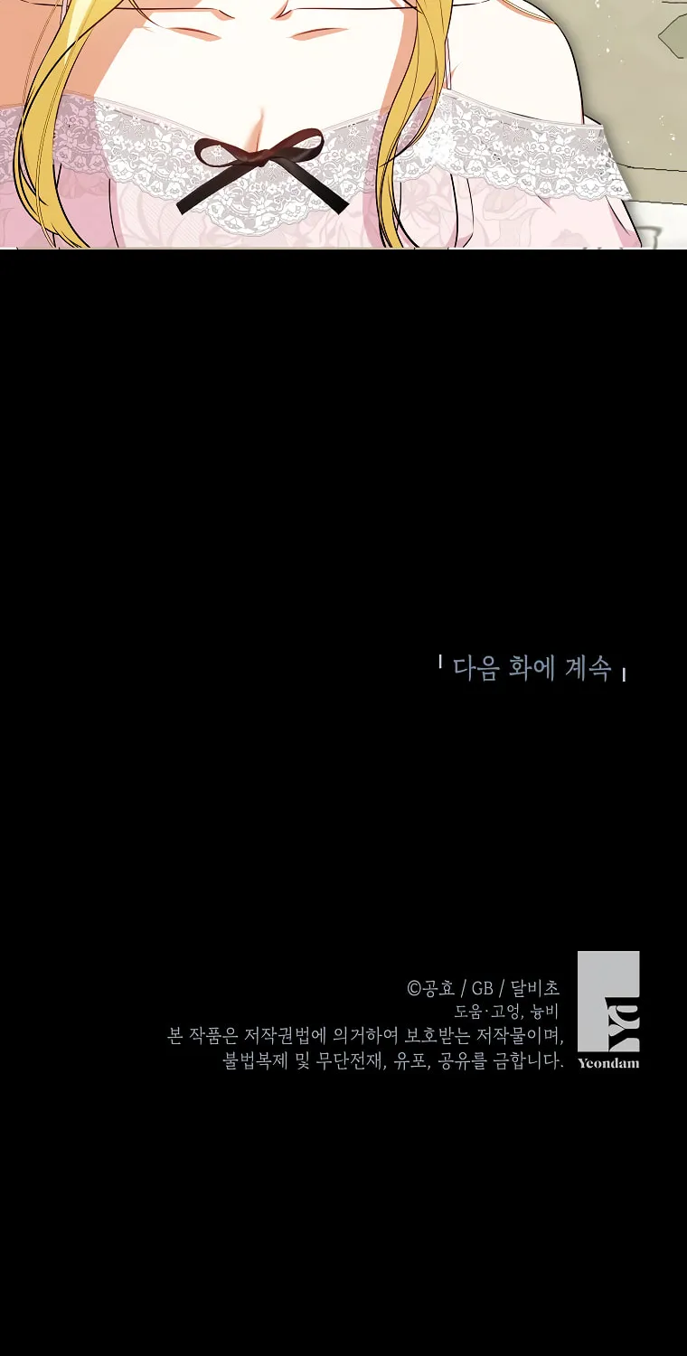 I Think I've Been Possessed Somewhere Chapter 63 page 82 - 