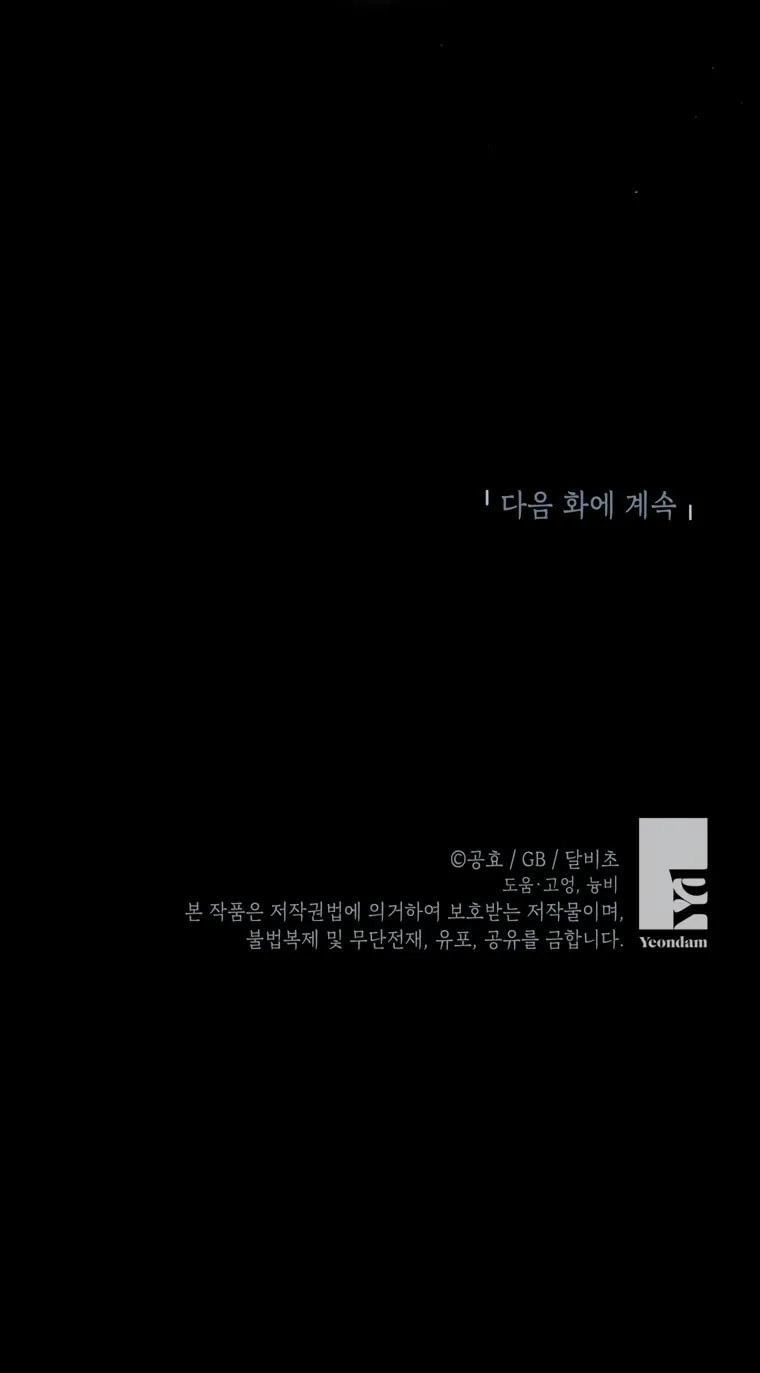 I Think I've Been Possessed Somewhere Chapter 77 page 84 - 