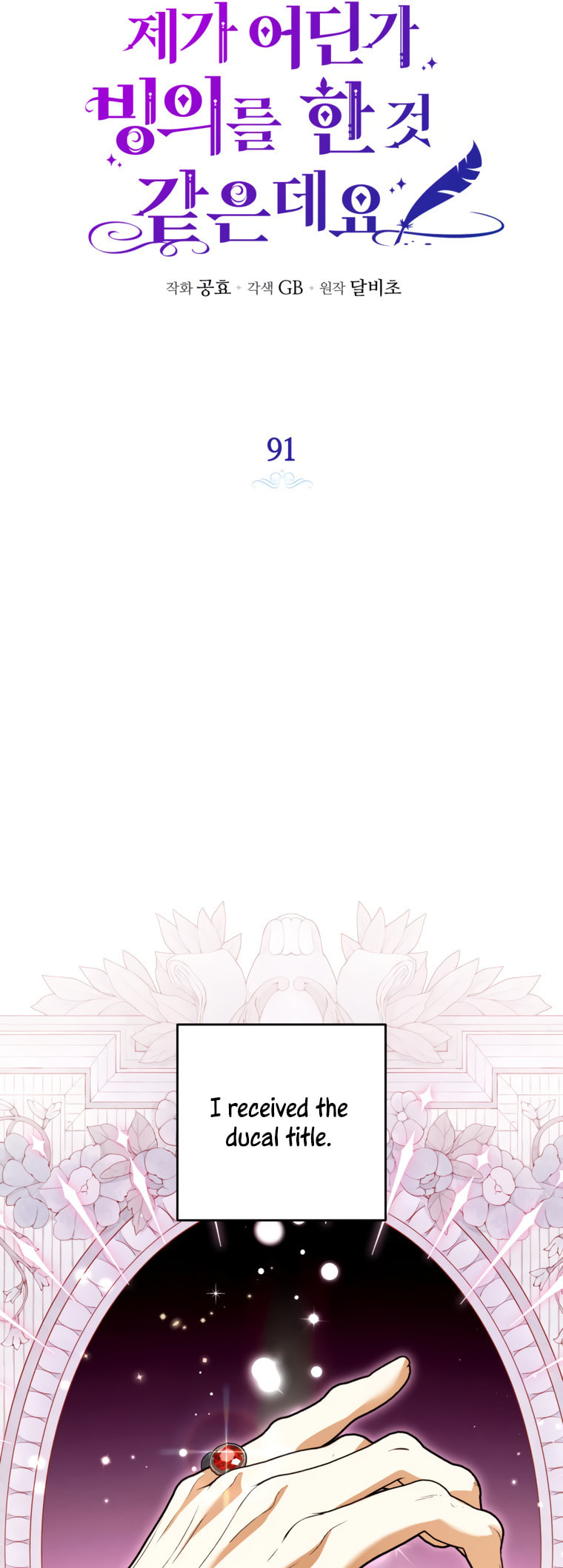 I Think I've Been Possessed Somewhere Chapter 91 page 8 - 
