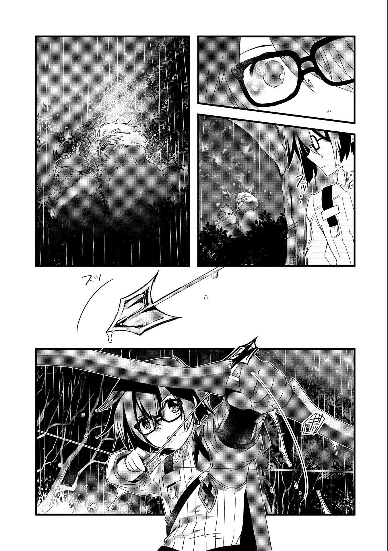 I Think My Glasses Can Probably Conquer the World. Chapter 14 page 5 - 