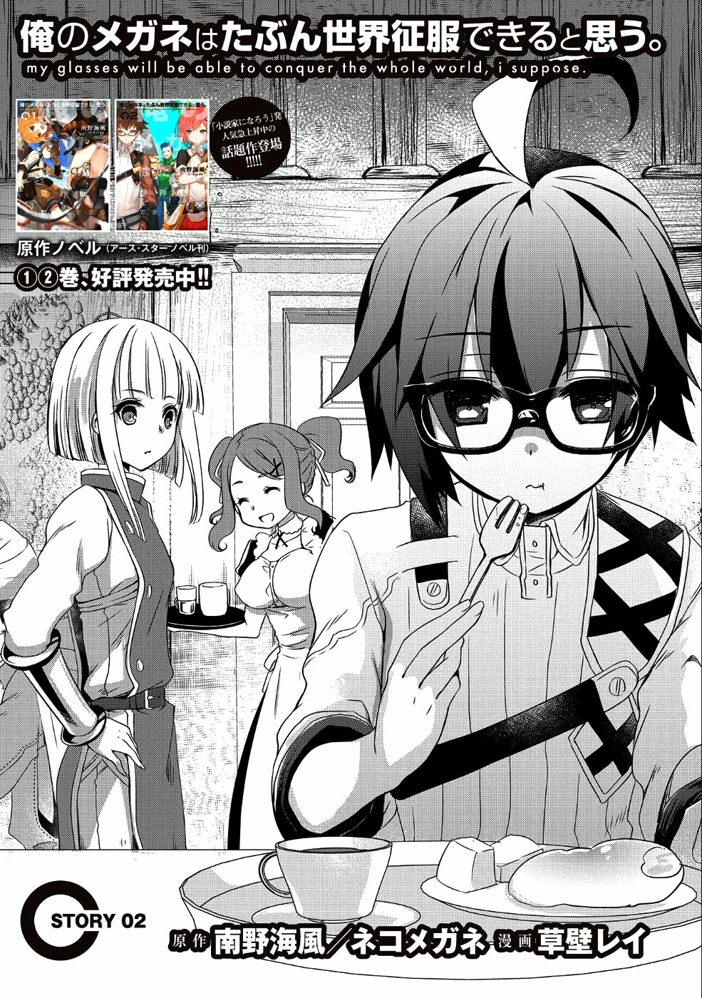 I Think My Glasses Can Probably Conquer the World. Chapter 2 page 3 - 