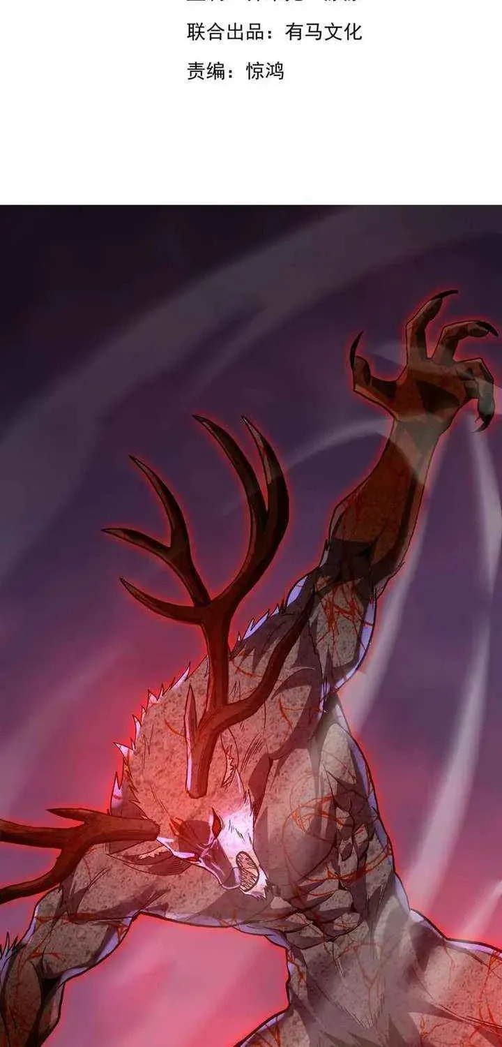 I Transformed into a Demon God and Became a World-Destroying Beast! Chapter 69 page 4 - 