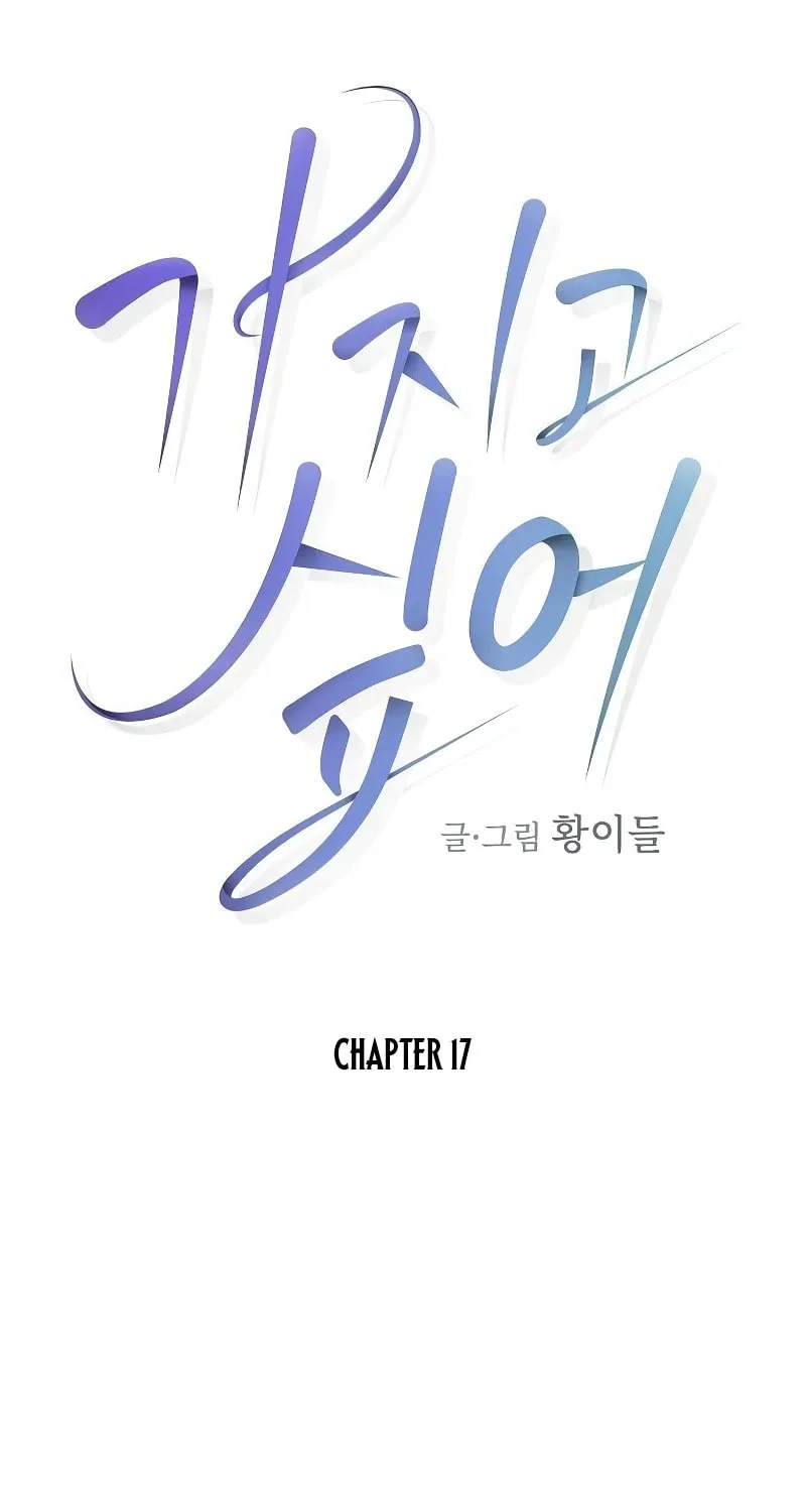 I Want It Chapter 17 page 13 - 