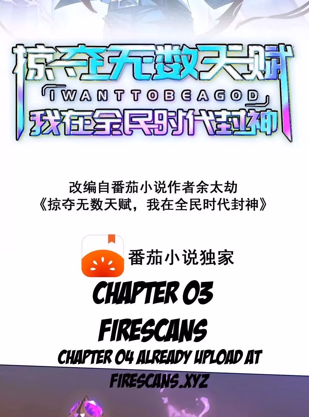 I Want to Be a God Chapter 3 page 3 - 