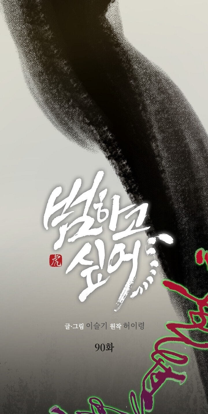 I Want To Eat You Chapter 90 page 25 - 