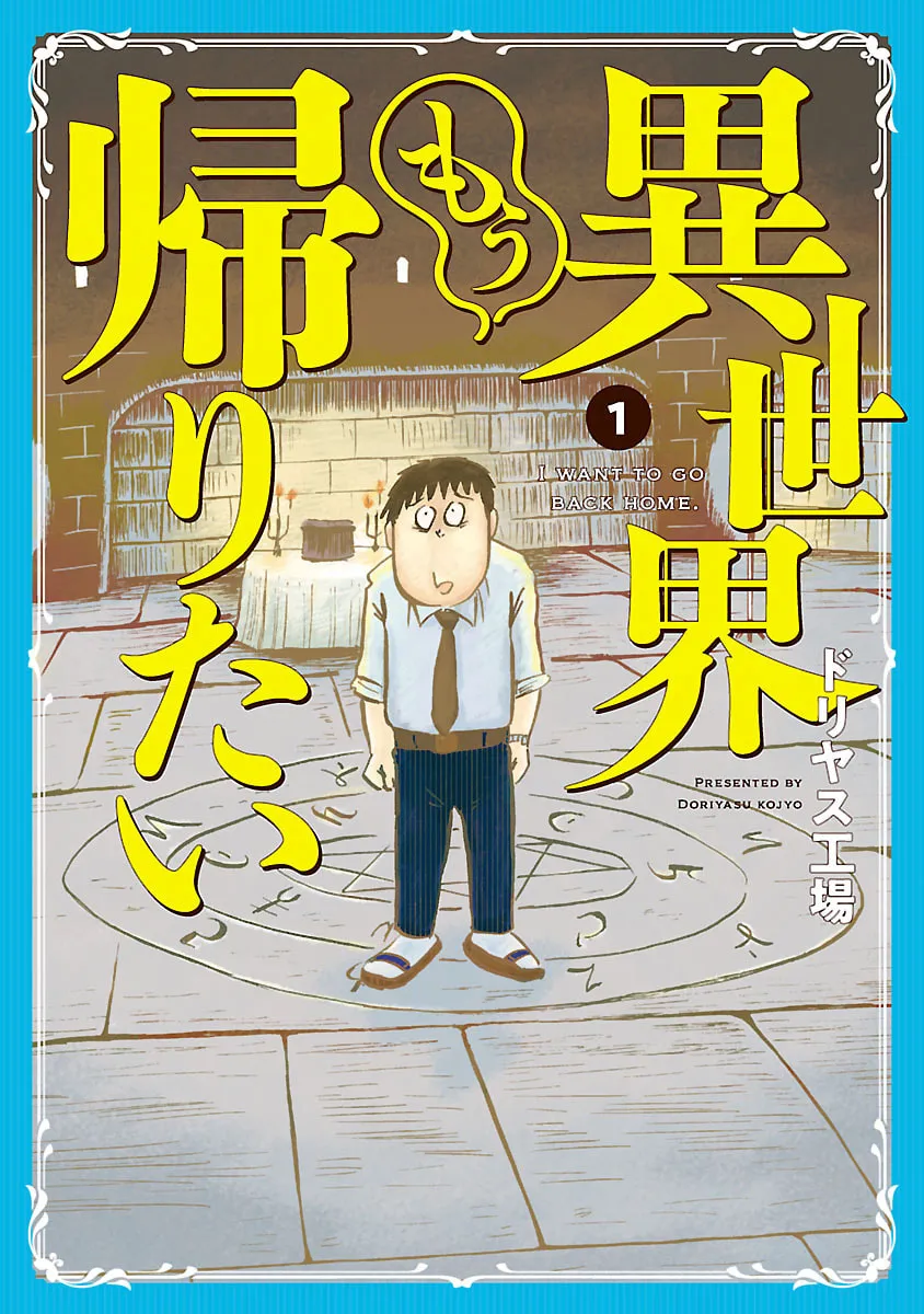 I Want to Go Back Home Chapter 0 page 3 - 