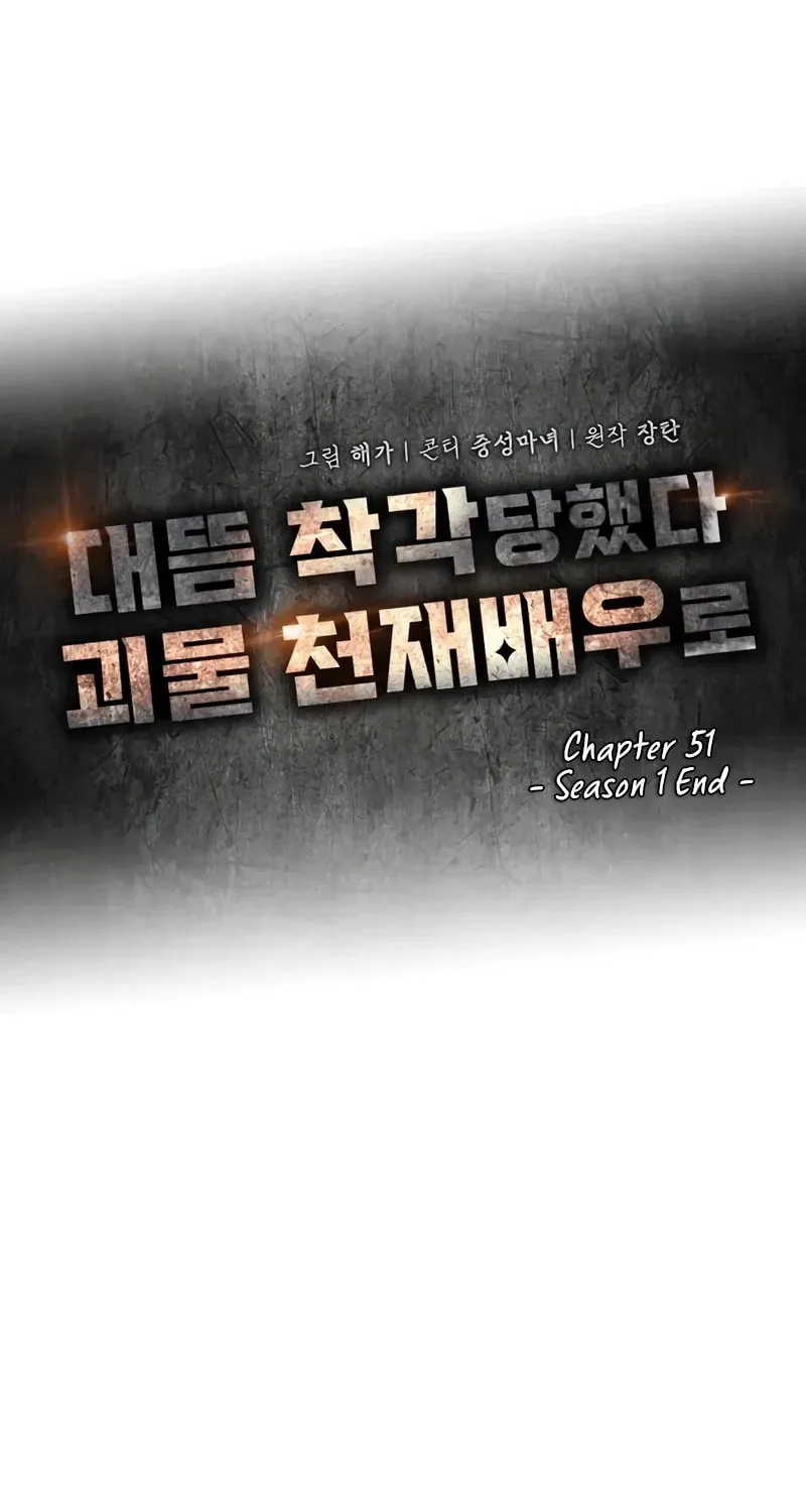I Was Immediately Mistaken for a Monster Genius Actor Chapter 1.1 page 20 - 