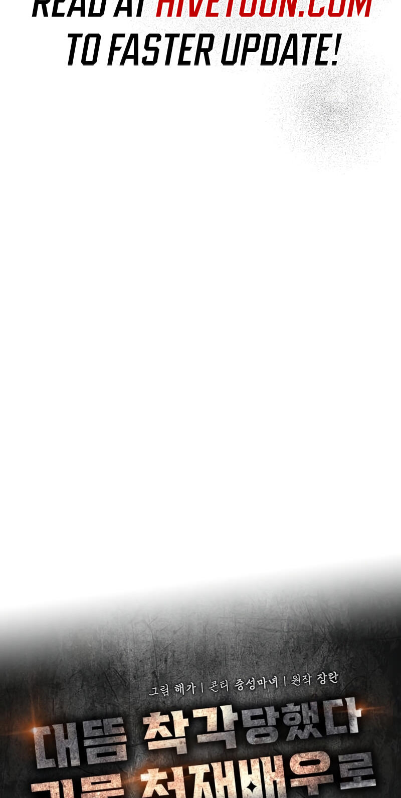 I Was Immediately Mistaken for a Monster Genius Actor Chapter 105 page 59 - 