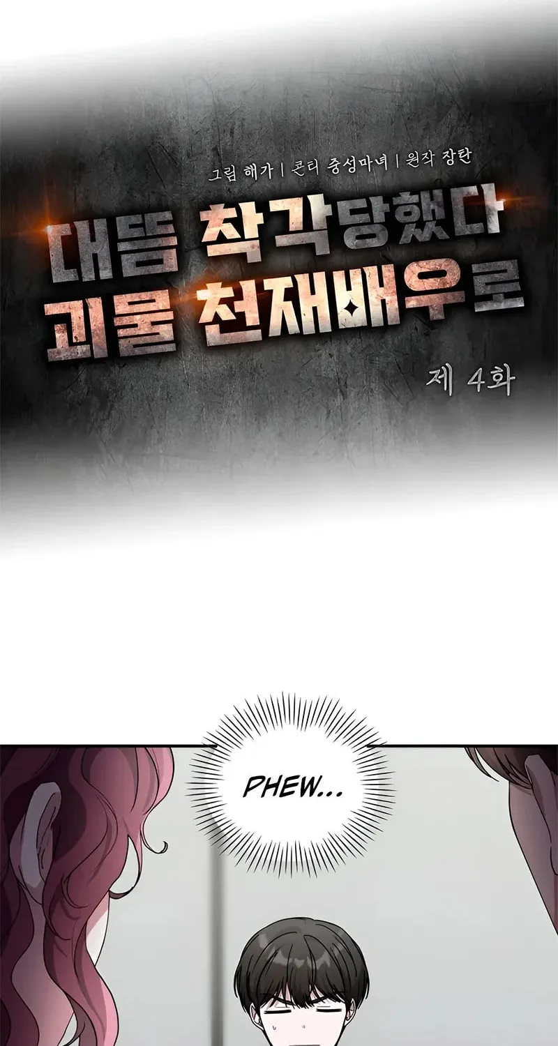 I Was Immediately Mistaken for a Monster Genius Actor Chapter 4 page 22 - 