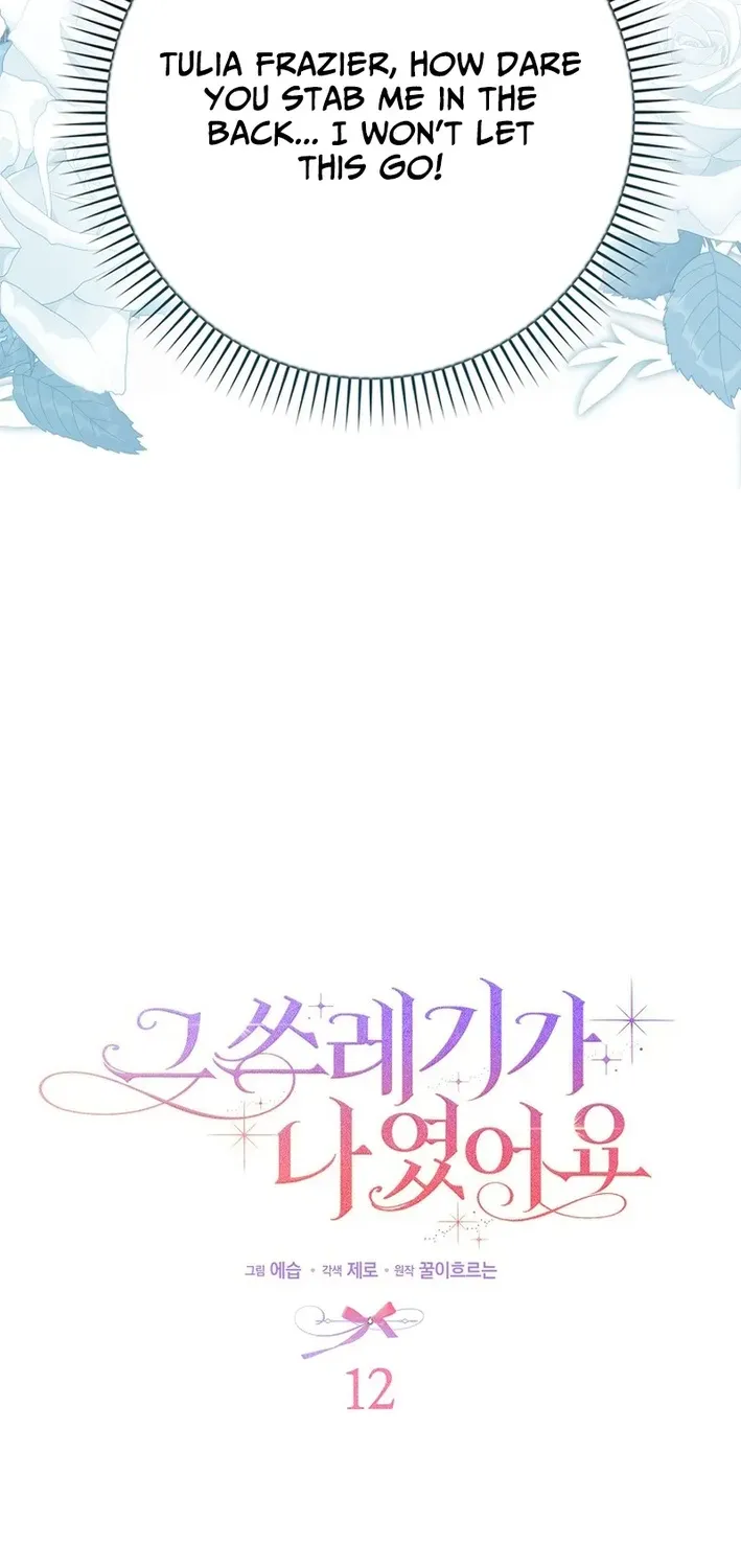 I Was That Trash Chapter 12 page 23 - 