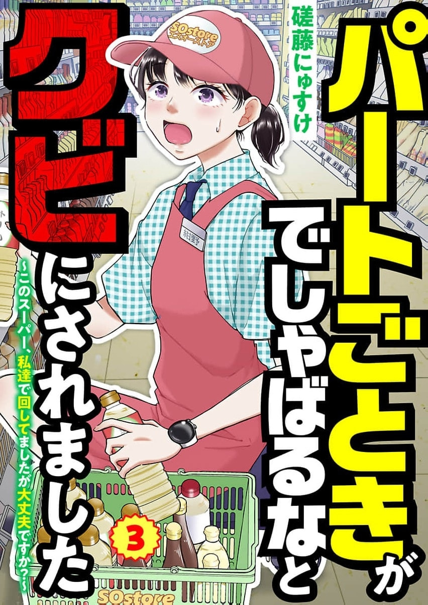 I Was Told 'Don't Overstep, You Part-Timer' And Fired ~But We Were The Ones Keeping This Supermarket Running; Will It Be Okay?~ Chapter 3 page 2 - 