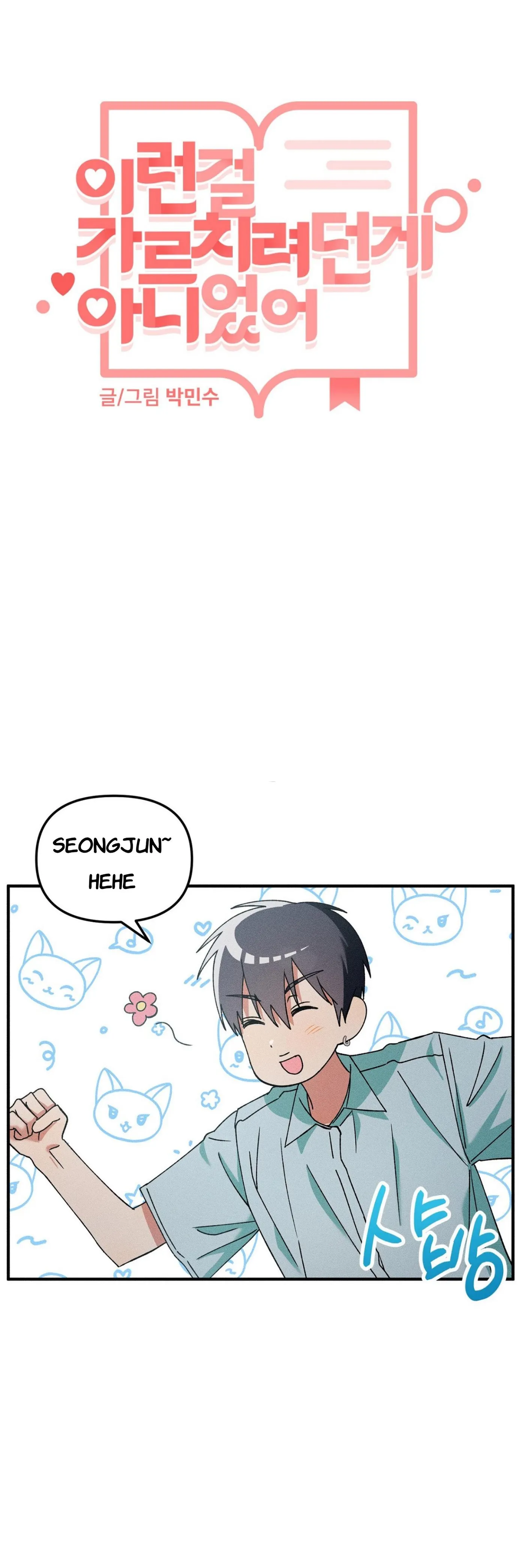 I Wasn't Trying to Teach You This Chapter 15 page 4 - 