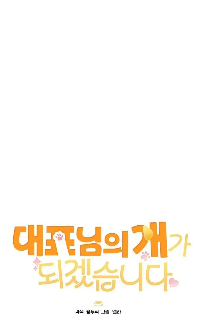 I will be your dog, President Chapter 48 page 10 - 