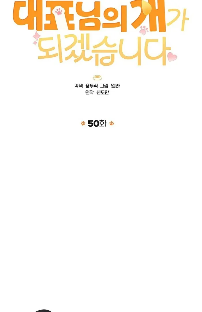I will be your dog, President Chapter 50 page 35 - 