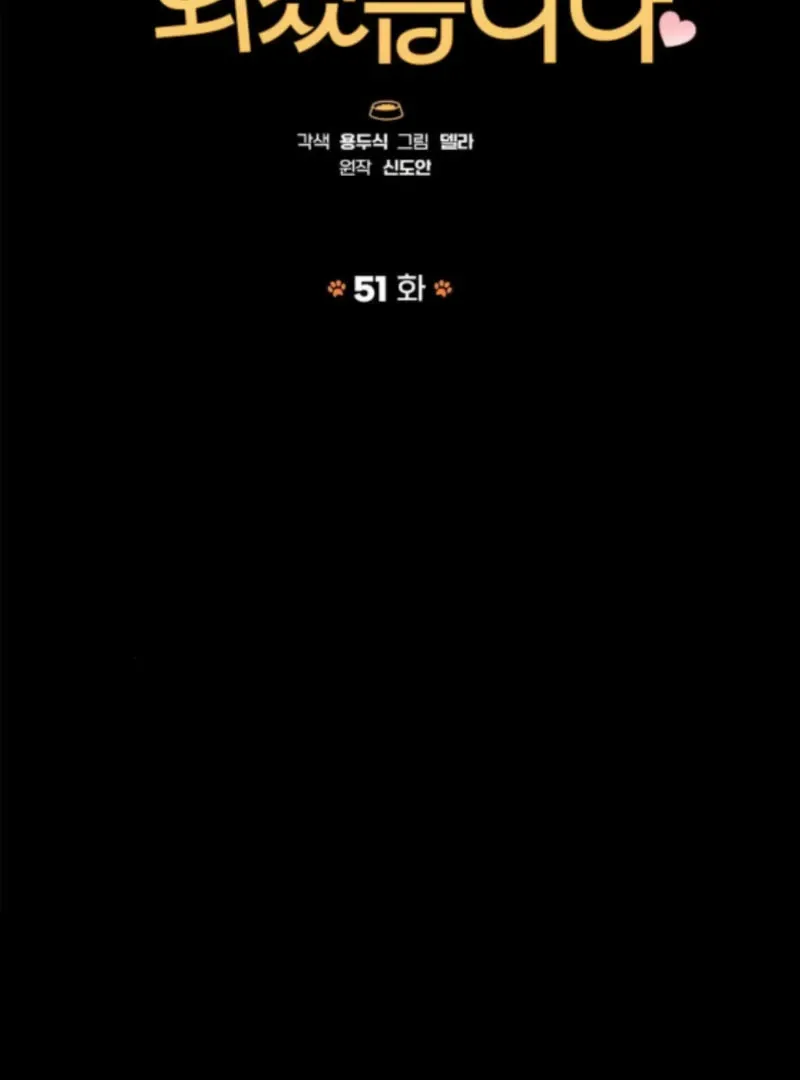 I will be your dog, President Chapter 51 page 23 - 