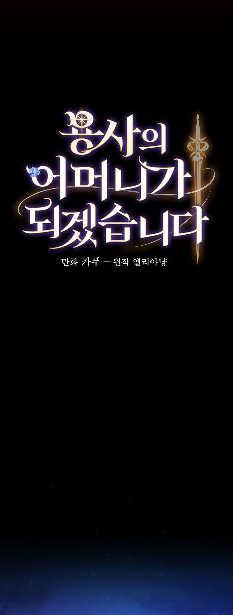 I Will Become the Hero’s Mother Chapter 2 page 31 - 