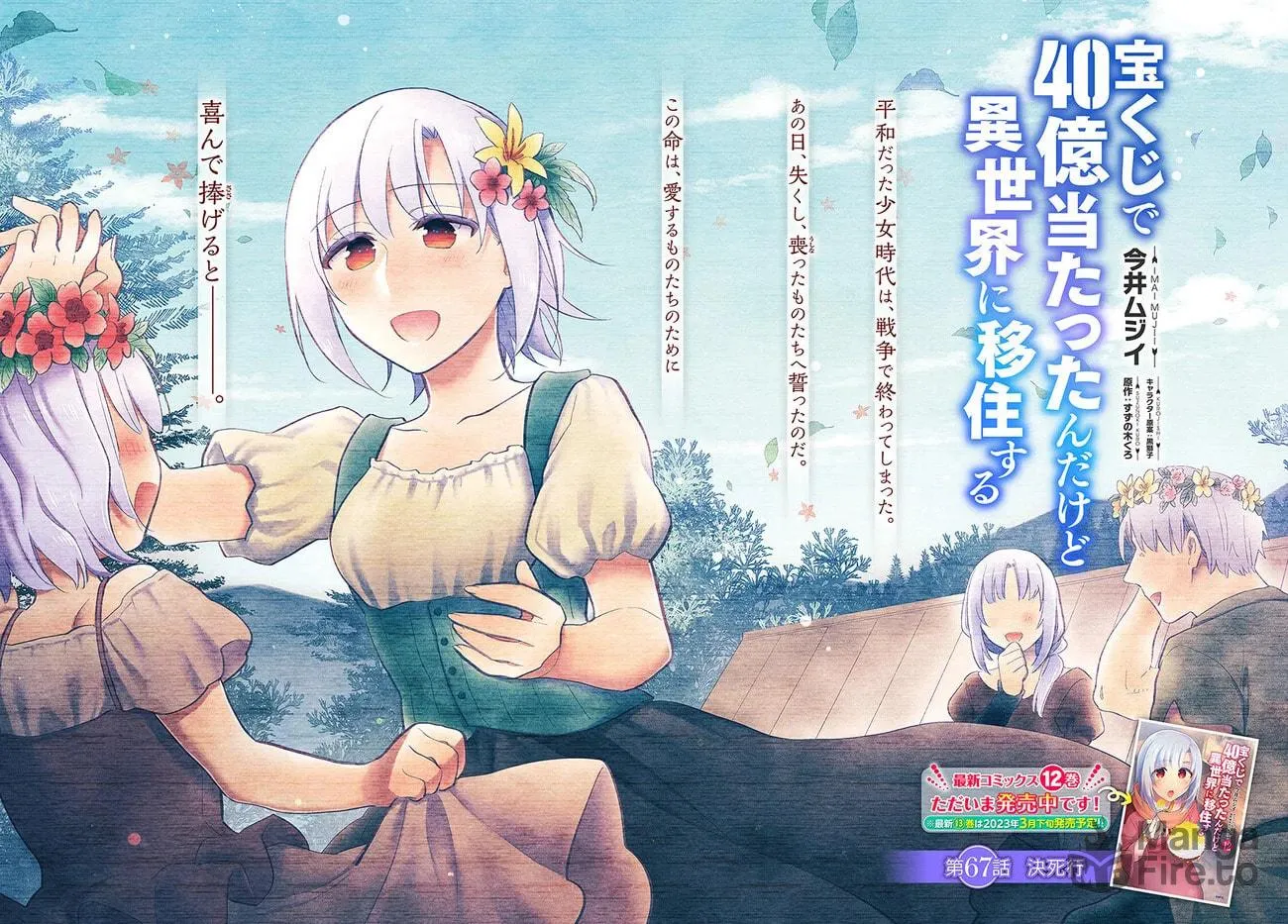 I Won 4 Billion in a Lottery But I Went to Another World Chapter 67 page 4 - 