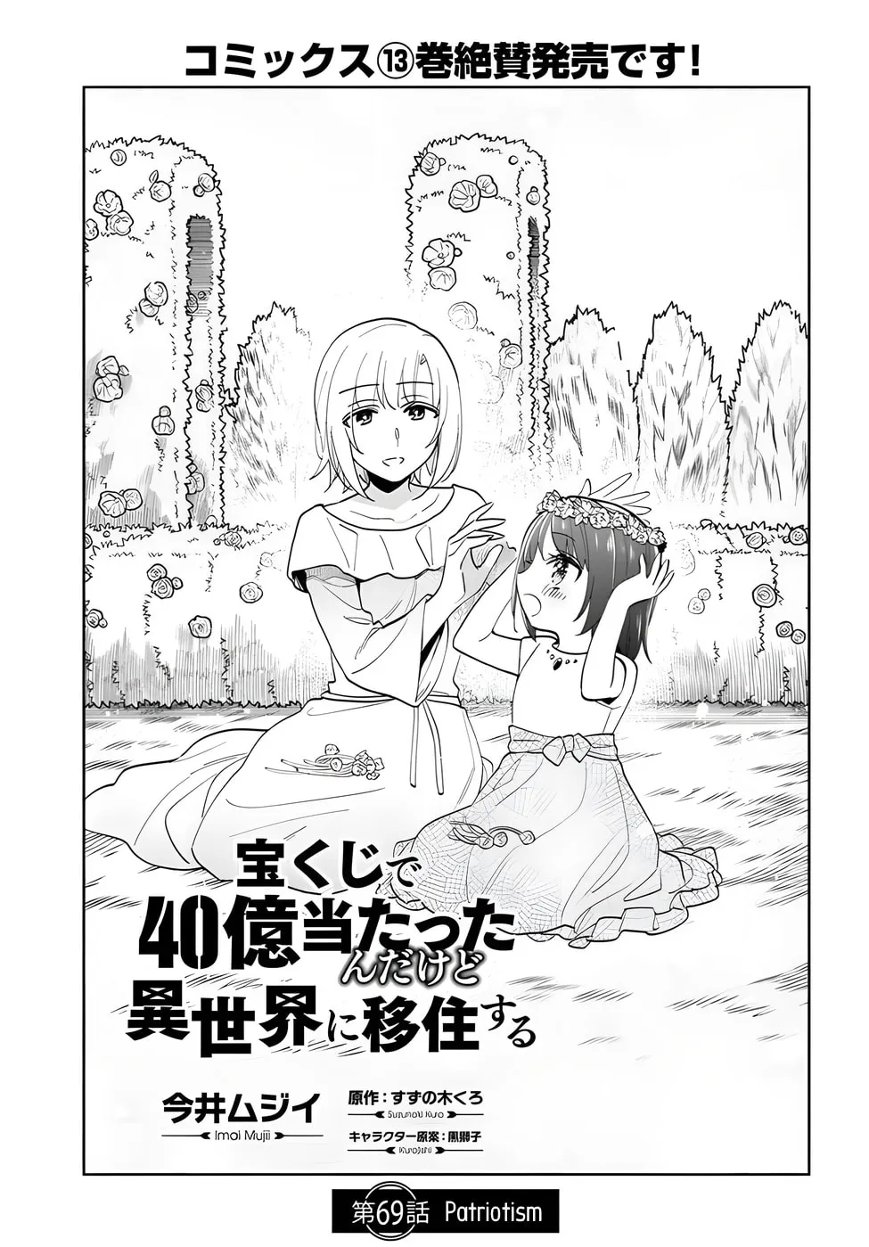I Won 4 Billion in a Lottery But I Went to Another World Chapter 69 page 2 - 