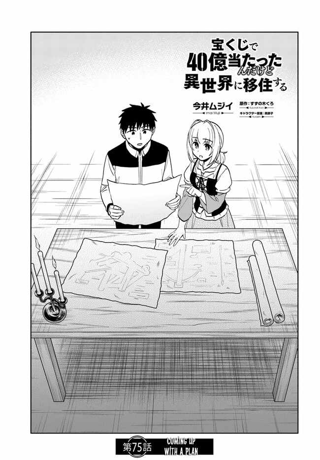 I Won 4 Billion in a Lottery But I Went to Another World Chapter 75 page 1 - 