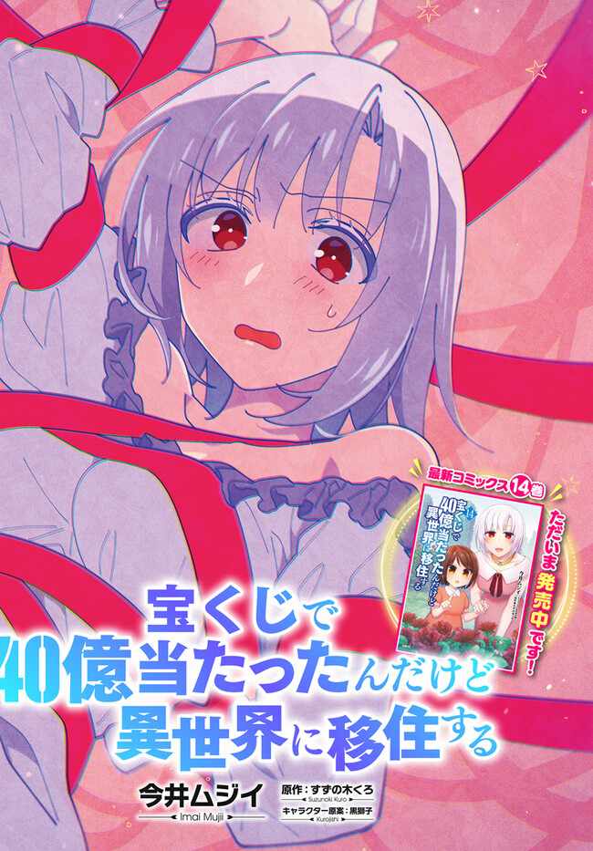 I Won 4 Billion in a Lottery But I Went to Another World Chapter 77 page 2 - 